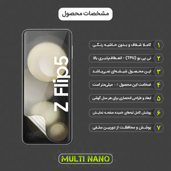 محافظ صفحه نمایش موبایل سامسونگ Galaxy Z Fold 5
